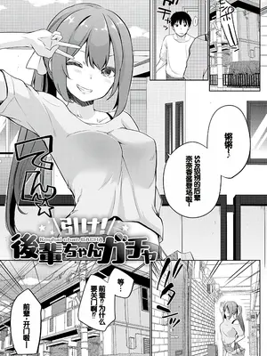 [かいづか] せんぱい♡シよっ♡ [甜族星人赞助汉化] [DL版]_186