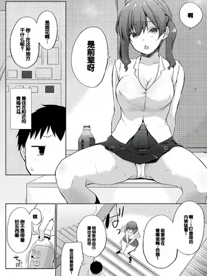 [かいづか] せんぱい♡シよっ♡ [甜族星人赞助汉化] [DL版]_025