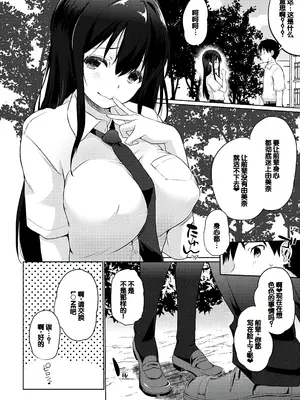 [かいづか] せんぱい♡シよっ♡ [甜族星人赞助汉化] [DL版]_005