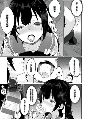 [かいづか] せんぱい♡シよっ♡ [甜族星人赞助汉化] [DL版]_094