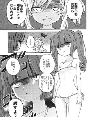 (C105) [福のれん (ユキヲ)] 邪神ちゃんドロップキック チャーリーのプライベートビーチ編 (邪神ちゃんドロップキック)_17