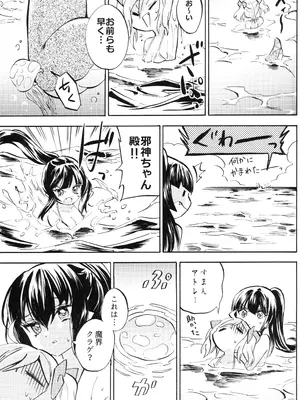 (C105) [福のれん (ユキヲ)] 邪神ちゃんドロップキック チャーリーのプライベートビーチ編 (邪神ちゃんドロップキック)_07