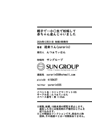 [んつぁてぃむん (遊来りん)] 親子で...小〇生で妊娠して赤ちゃん産んじゃいました [DL版]_45