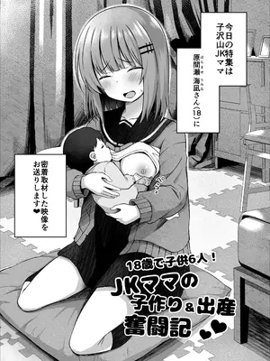 [んつぁてぃむん (遊来りん)] 親子で...小〇生で妊娠して赤ちゃん産んじゃいました [DL版]_07