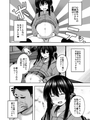 [んつぁてぃむん (遊来りん)] 親子で...小〇生で妊娠して赤ちゃん産んじゃいました [DL版]_26