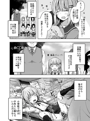 [んつぁてぃむん (遊来りん)] 親子で...小〇生で妊娠して赤ちゃん産んじゃいました [DL版]_08