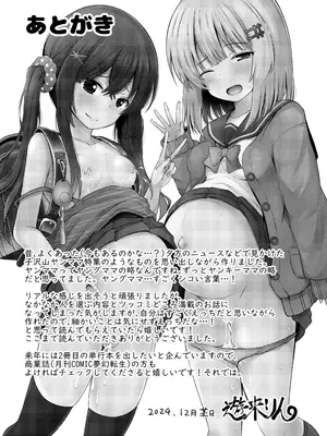 [んつぁてぃむん (遊来りん)] 親子で...小〇生で妊娠して赤ちゃん産んじゃいました [DL版]_44