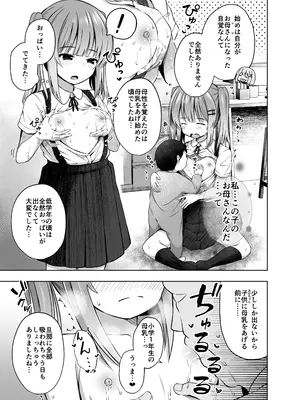 [んつぁてぃむん (遊来りん)] 親子で...小〇生で妊娠して赤ちゃん産んじゃいました [DL版]_11