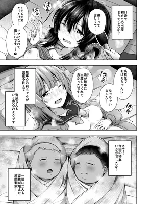 [んつぁてぃむん (遊来りん)] 親子で...小〇生で妊娠して赤ちゃん産んじゃいました [DL版]_40