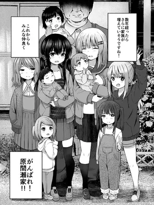 [んつぁてぃむん (遊来りん)] 親子で...小〇生で妊娠して赤ちゃん産んじゃいました [DL版]_41