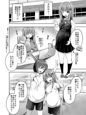 [んつぁてぃむん (遊来りん)] 親子で...小〇生で妊娠して赤ちゃん産んじゃいました [DL版]_18