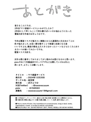 [真空堂] ヤリ部屋サービス_45