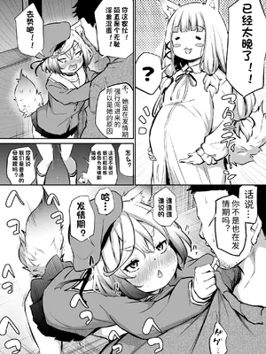 [あいらんどう] おしかけ向かいのお稲荷様 3 [团子翻译器&sakura&个人润色]_02