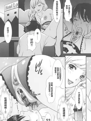 [天野じゃく] 初めての蜜 [中国翻訳]_07