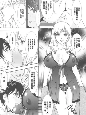 [天野じゃく] 初めての蜜 [中国翻訳]_03
