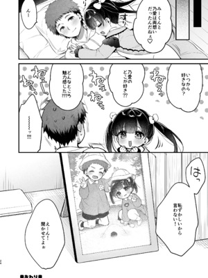 [Usacastle (うさ城まに)] おもいあい [DL版]_23