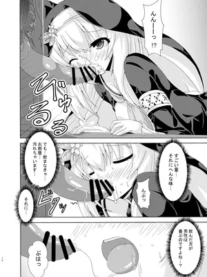 [ドリームプロジェクト(夢ノ紫也)] マリーの蟲○懺悔室 [DL版]_09