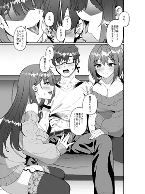 [みるくそーせーじ] コミケに参加したら男性だと思っていたエロ漫画家がむっちり巨乳の双子姉妹だったんだが！？_12