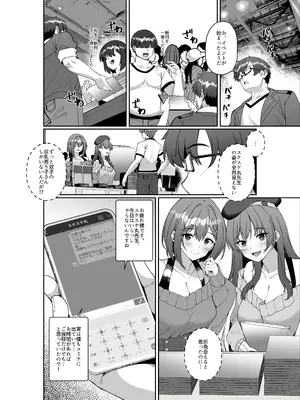 [みるくそーせーじ] コミケに参加したら男性だと思っていたエロ漫画家がむっちり巨乳の双子姉妹だったんだが！？_03