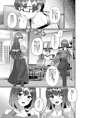 [みるくそーせーじ] コミケに参加したら男性だと思っていたエロ漫画家がむっちり巨乳の双子姉妹だったんだが！？_08