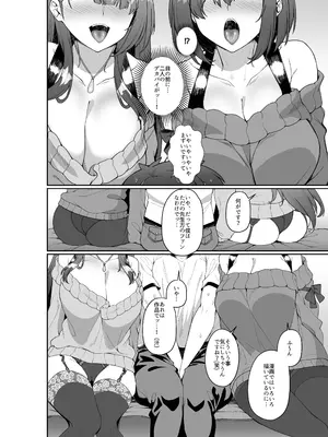 [みるくそーせーじ] コミケに参加したら男性だと思っていたエロ漫画家がむっちり巨乳の双子姉妹だったんだが！？_11