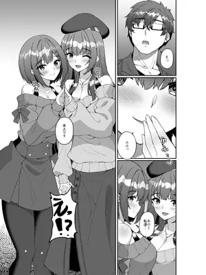 [みるくそーせーじ] コミケに参加したら男性だと思っていたエロ漫画家がむっちり巨乳の双子姉妹だったんだが！？_06