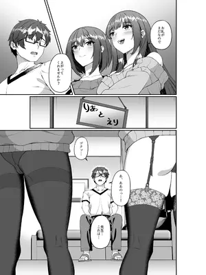 [みるくそーせーじ] コミケに参加したら男性だと思っていたエロ漫画家がむっちり巨乳の双子姉妹だったんだが！？_10