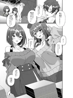 [みるくそーせーじ] コミケに参加したら男性だと思っていたエロ漫画家がむっちり巨乳の双子姉妹だったんだが！？_04