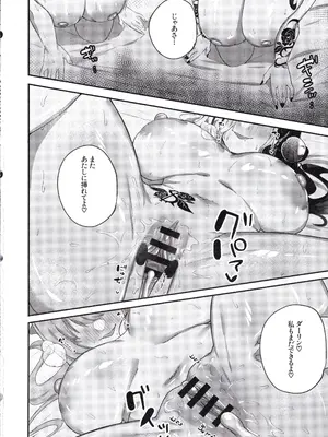 (C105) [ちょこれぃとじゃむ (森乃こあら)] ねぇミスター？ダーリン？(勝利の女神：NIKKE)_25