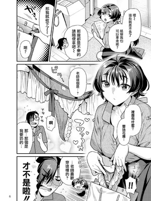 [ねこまた屋 (ねこまたなおみ)] 性欲つよつよ女子と奥手エロマンガ家さんのえっちスケッチ [摆烂吃瓜汉化] [DL版]_07