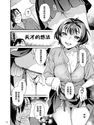 [ねこまた屋 (ねこまたなおみ)] 性欲つよつよ女子と奥手エロマンガ家さんのえっちスケッチ [摆烂吃瓜汉化] [DL版]_11