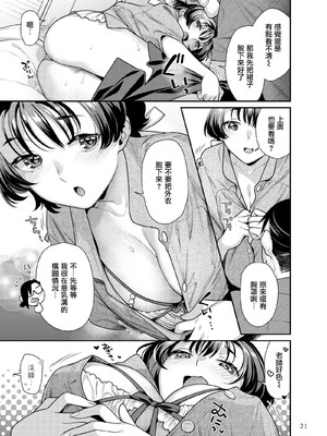 [ねこまた屋 (ねこまたなおみ)] 性欲つよつよ女子と奥手エロマンガ家さんのえっちスケッチ [摆烂吃瓜汉化] [DL版]_22