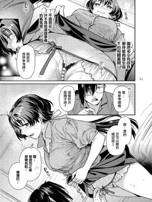 [ねこまた屋 (ねこまたなおみ)] 性欲つよつよ女子と奥手エロマンガ家さんのえっちスケッチ [摆烂吃瓜汉化] [DL版]_12