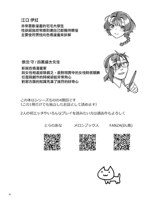 [ねこまた屋 (ねこまたなおみ)] 性欲つよつよ女子と奥手エロマンガ家さんのえっちスケッチ [摆烂吃瓜汉化] [DL版]_05