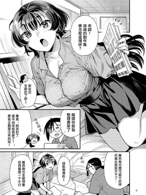 [ねこまた屋 (ねこまたなおみ)] 性欲つよつよ女子と奥手エロマンガ家さんのえっちスケッチ [摆烂吃瓜汉化] [DL版]_06