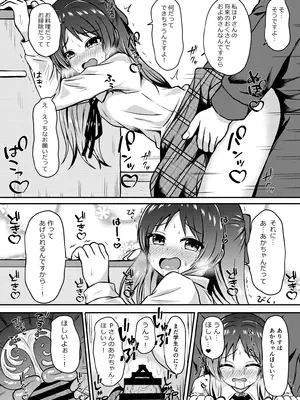[冷珈琲 (こみちん)] 橘ありす只今妊活中 (アイドルマスター シンデレラガールズ) [DL版]_08