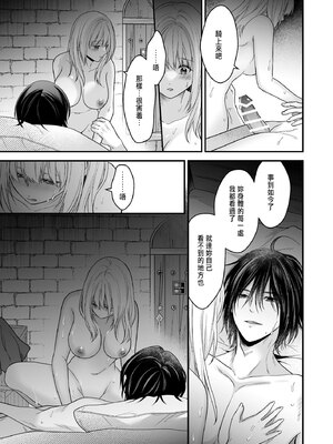 [氷ウインナー] 処女信仰の神に背いた私は甘く淫らな罰を受ける [中国翻訳]_53