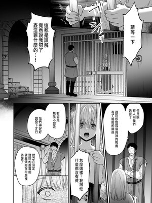 [氷ウインナー] 処女信仰の神に背いた私は甘く淫らな罰を受ける [中国翻訳]_14