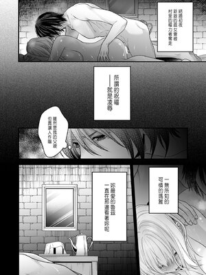 [氷ウインナー] 処女信仰の神に背いた私は甘く淫らな罰を受ける [中国翻訳]_62