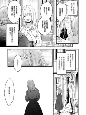 [氷ウインナー] 処女信仰の神に背いた私は甘く淫らな罰を受ける [中国翻訳]_39