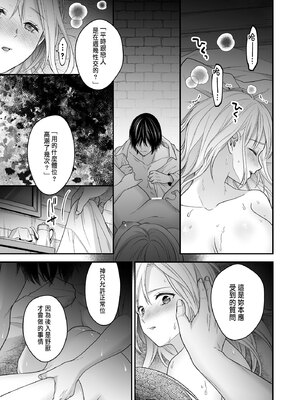 [氷ウインナー] 処女信仰の神に背いた私は甘く淫らな罰を受ける [中国翻訳]_45