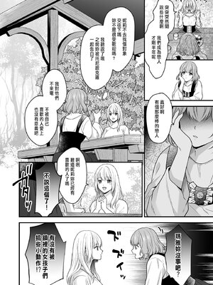 [氷ウインナー] 処女信仰の神に背いた私は甘く淫らな罰を受ける [中国翻訳]_12