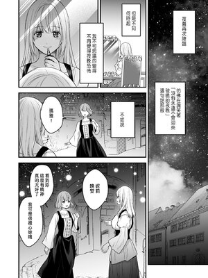 [氷ウインナー] 処女信仰の神に背いた私は甘く淫らな罰を受ける [中国翻訳]_68