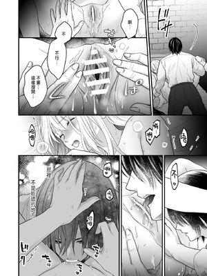 [氷ウインナー] 処女信仰の神に背いた私は甘く淫らな罰を受ける [中国翻訳]_42