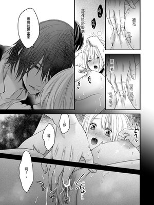 [氷ウインナー] 処女信仰の神に背いた私は甘く淫らな罰を受ける [中国翻訳]_27