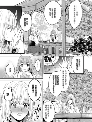 [氷ウインナー] 処女信仰の神に背いた私は甘く淫らな罰を受ける [中国翻訳]_11