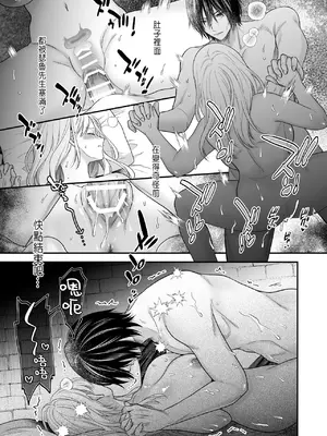 [氷ウインナー] 処女信仰の神に背いた私は甘く淫らな罰を受ける [中国翻訳]_37