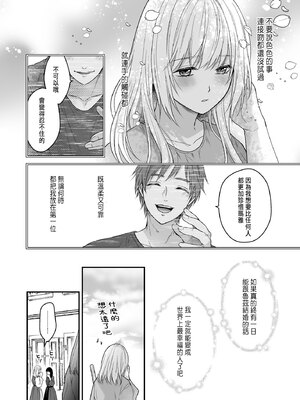 [氷ウインナー] 処女信仰の神に背いた私は甘く淫らな罰を受ける [中国翻訳]_10