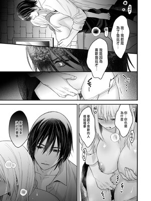 [氷ウインナー] 処女信仰の神に背いた私は甘く淫らな罰を受ける [中国翻訳]_41