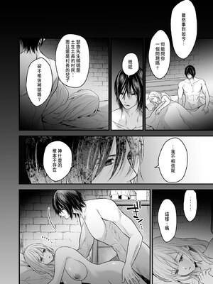 [氷ウインナー] 処女信仰の神に背いた私は甘く淫らな罰を受ける [中国翻訳]_60